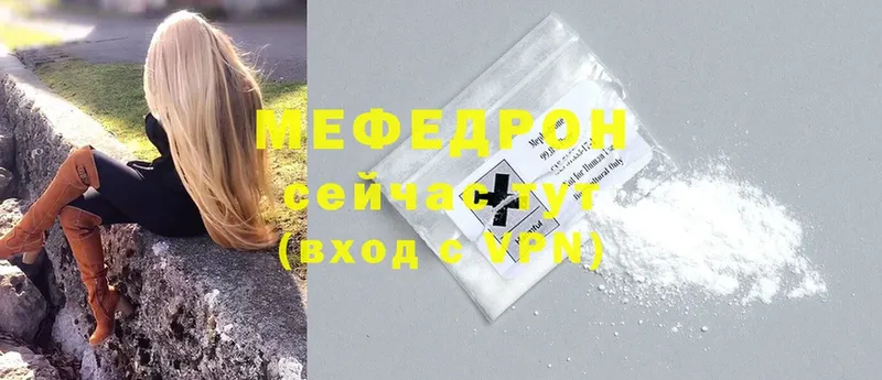 МЕФ mephedrone  Таганрог 